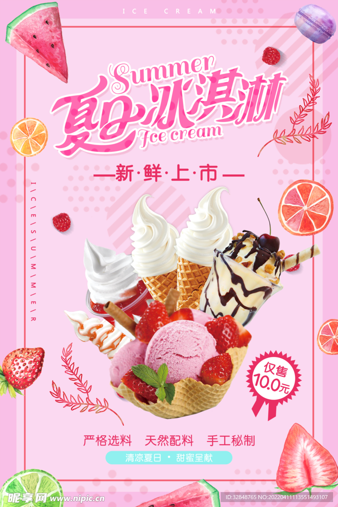 夏日冰淇淋促销海报