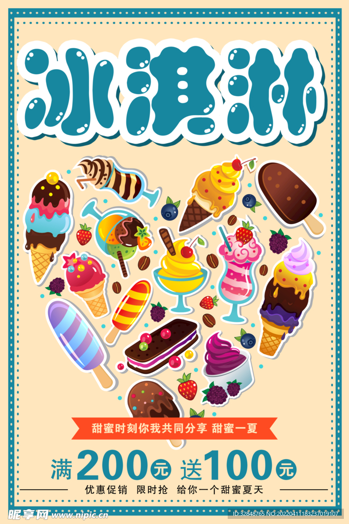 夏日传统冰淇淋海报