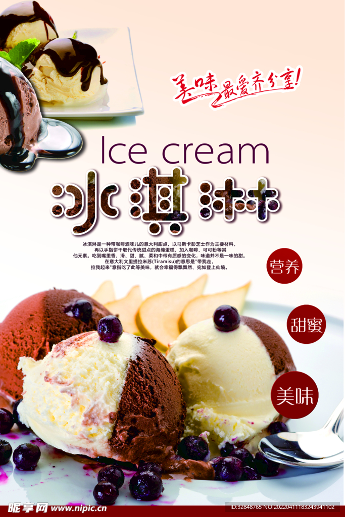 夏日甜品冰淇淋海报