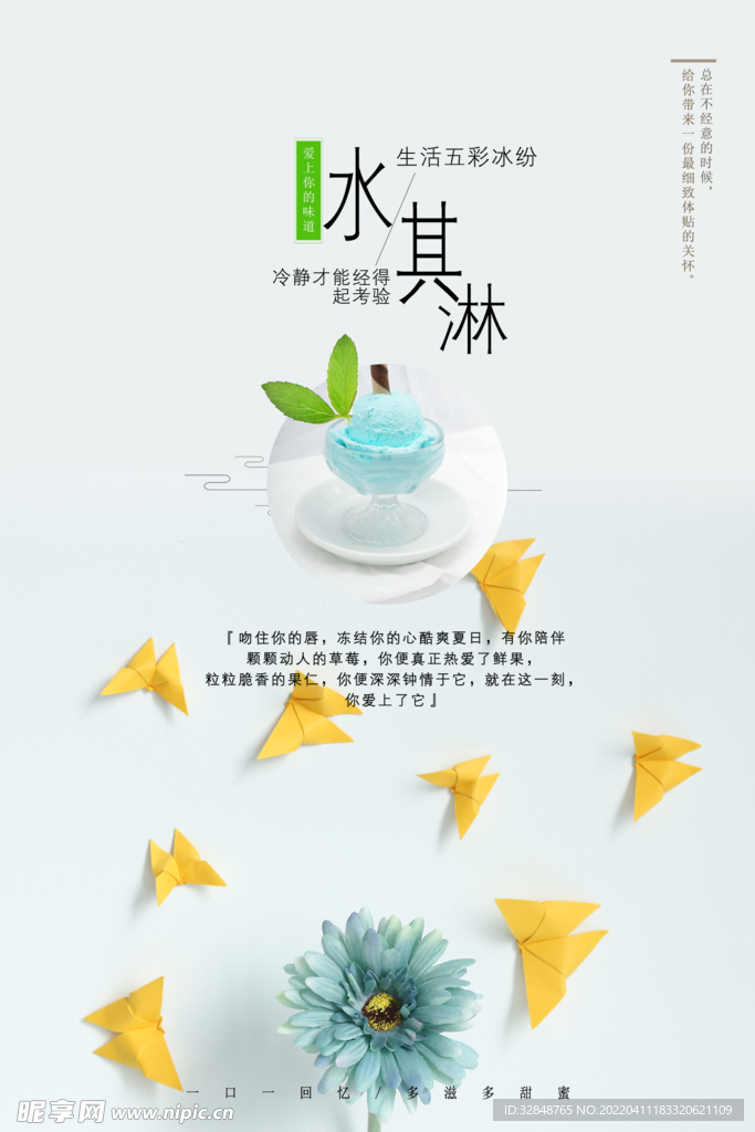小清新冰淇淋海报