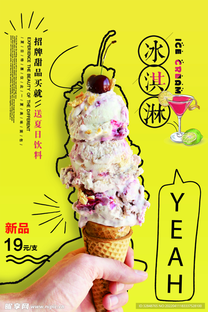 新品冰淇淋海报