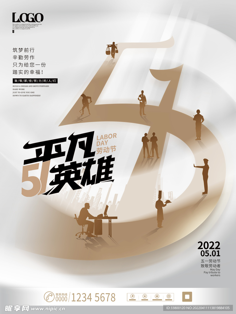 创意字体五一劳动节人物剪影海报