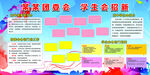 学校展板