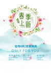 春季海报