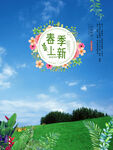 春天海报