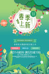 春天海报