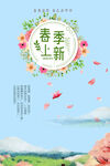 春天海报