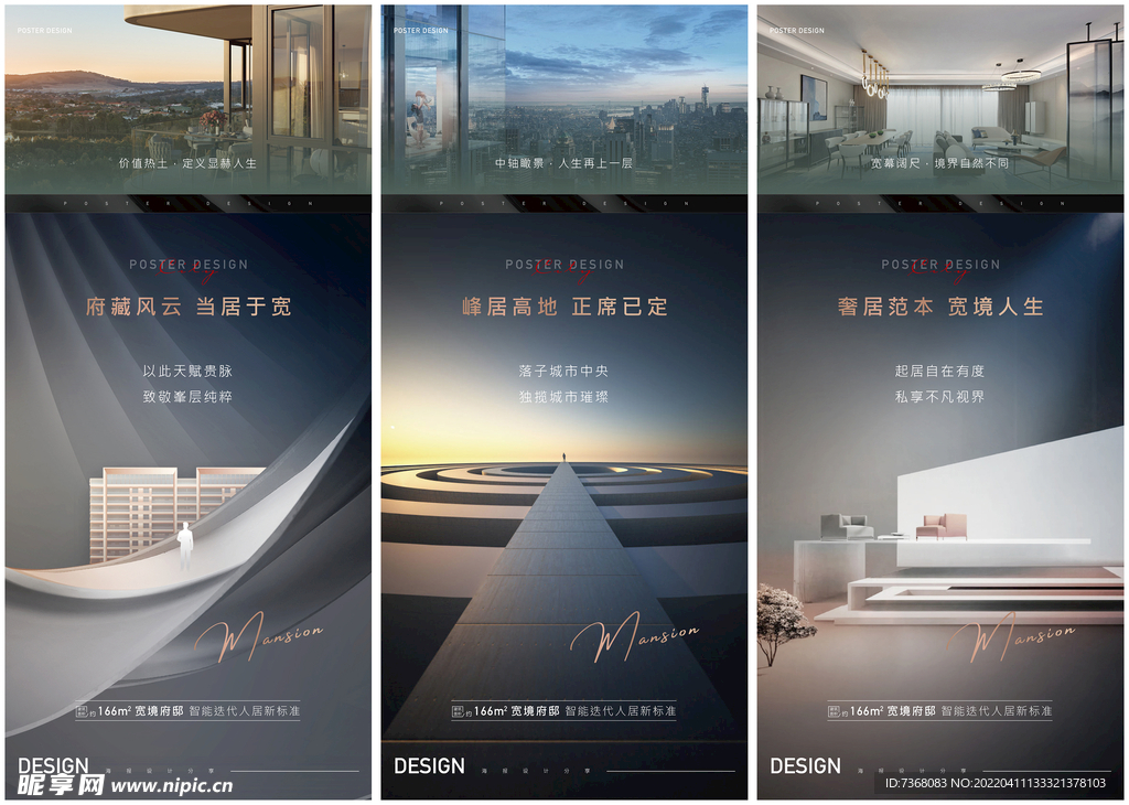 房地产海景房系列海报