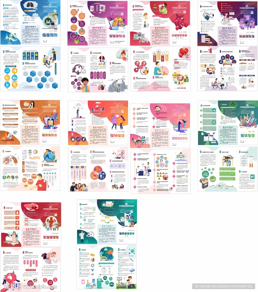 基本公卫服务项目健康教育三折页