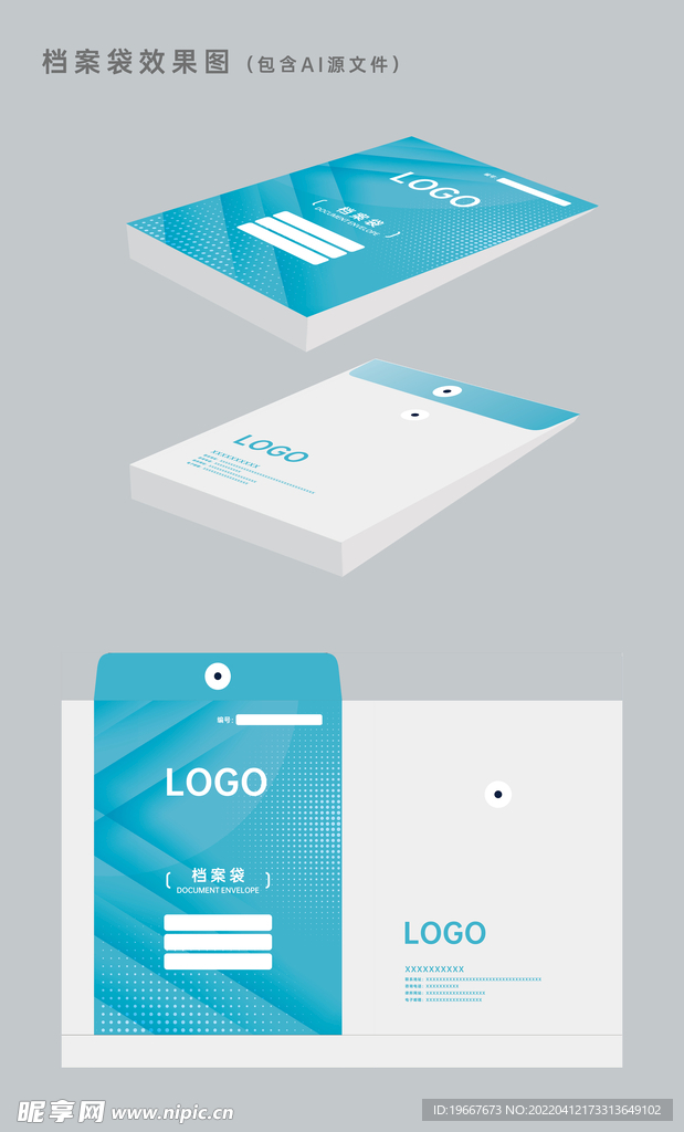 档案袋模板