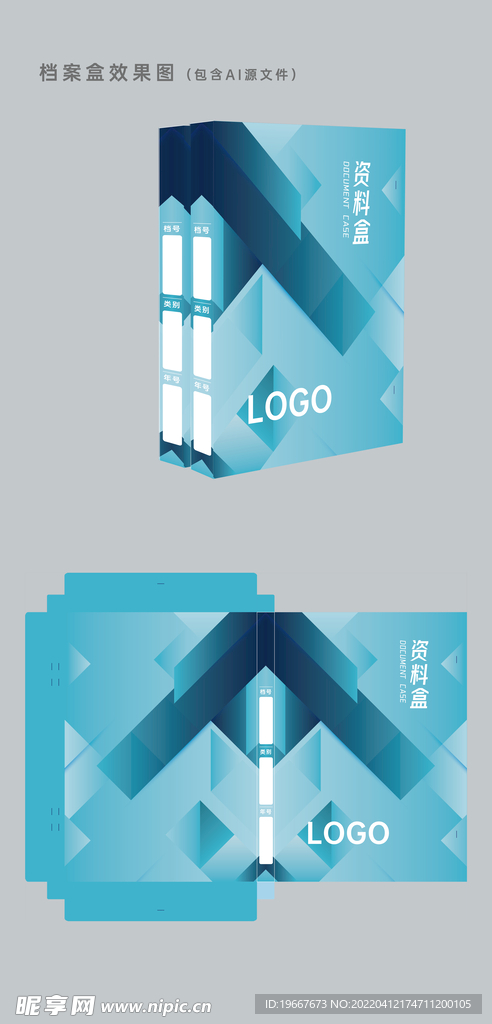 档案盒模板