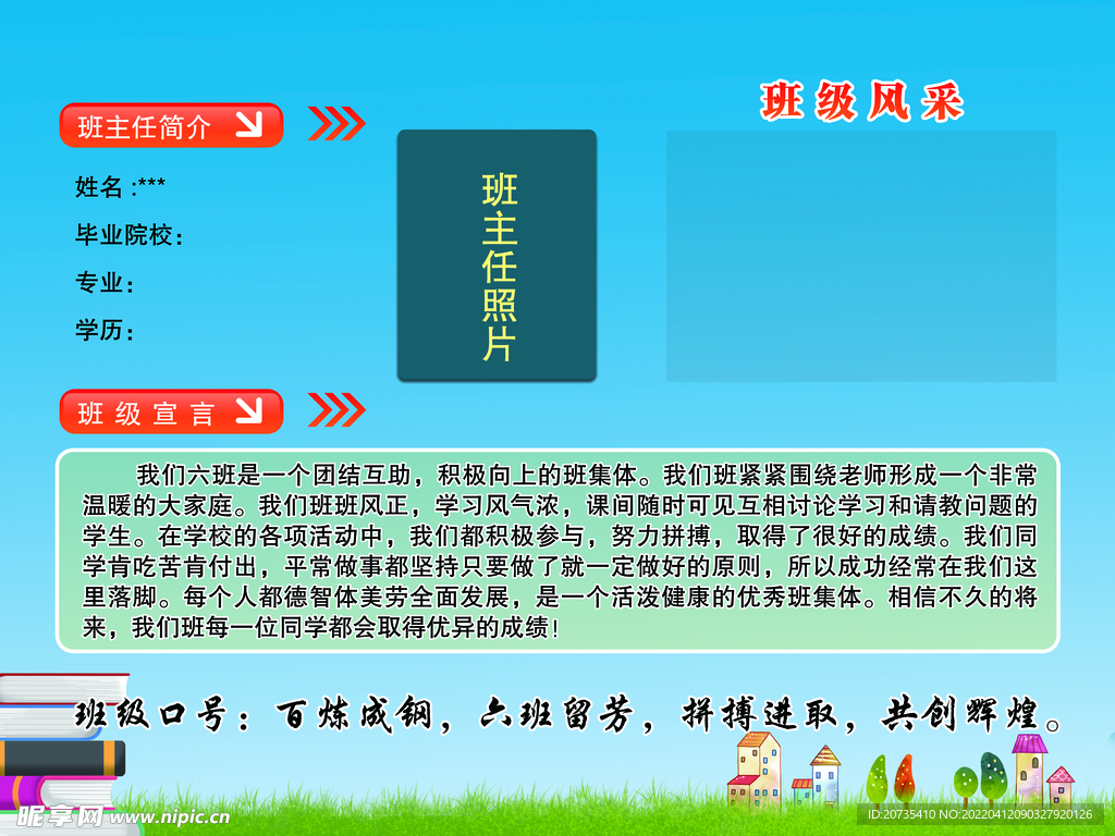 班级展板