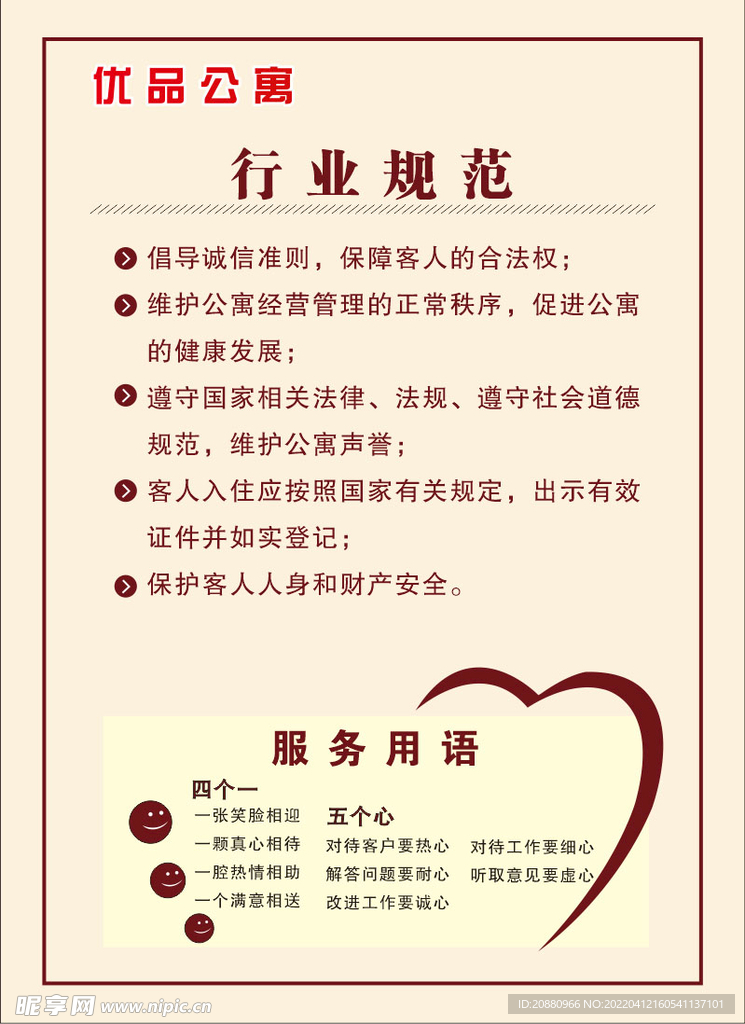 酒店公寓行业规范