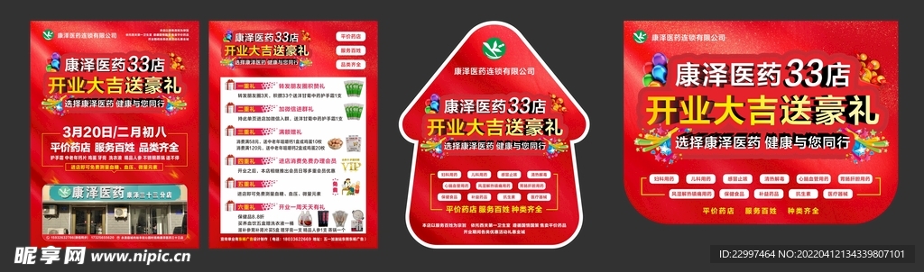 开业彩页 地贴 吊旗