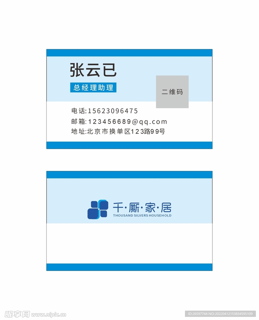 蓝色大气简约清新名片