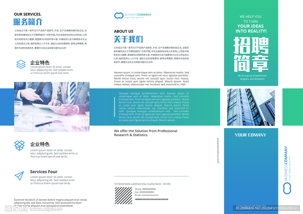 招聘简章三折页