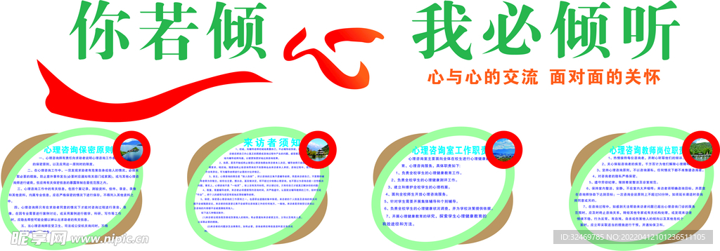 心理咨询室文化墙