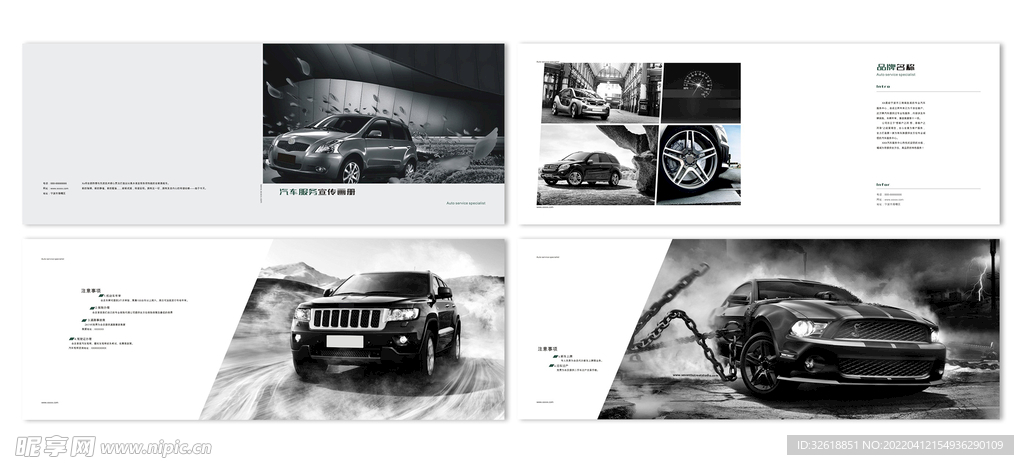 汽车服务宣传画册