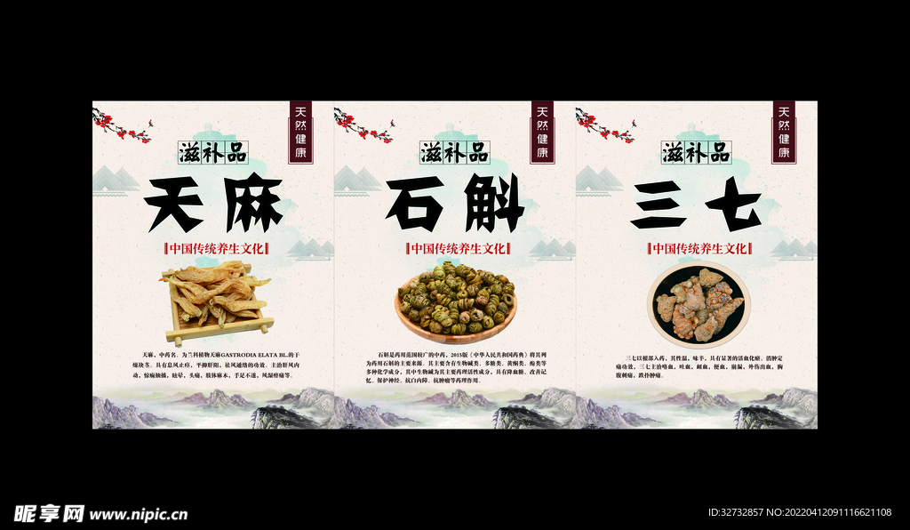 中药文化展板