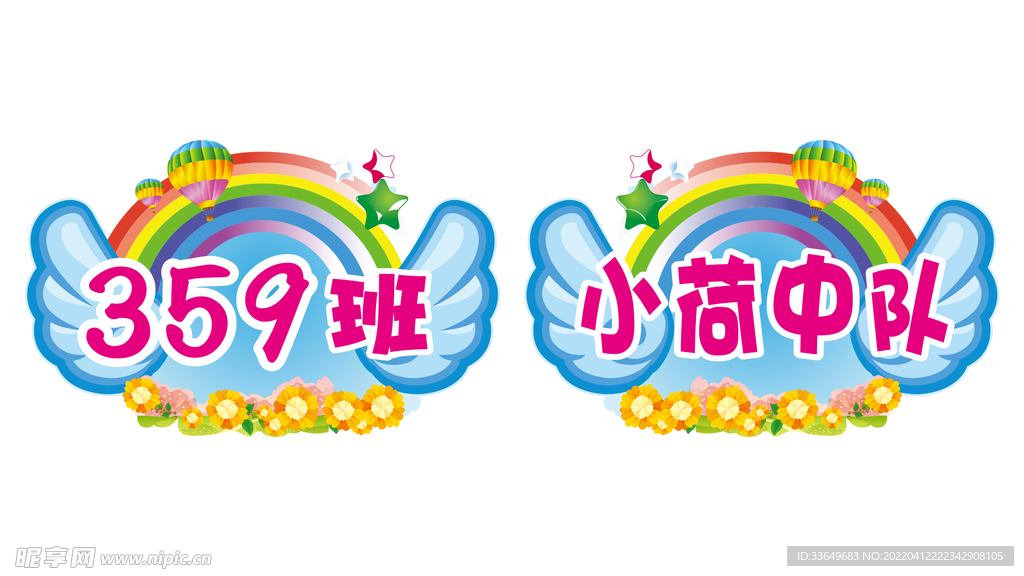 幼儿园小学造型牌手举牌