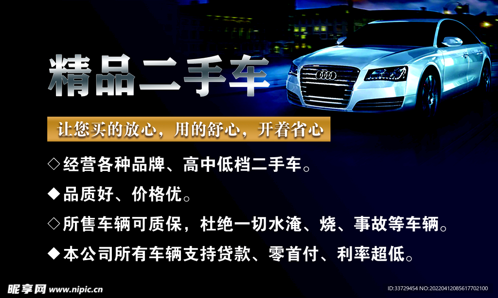 精品二手车销售 