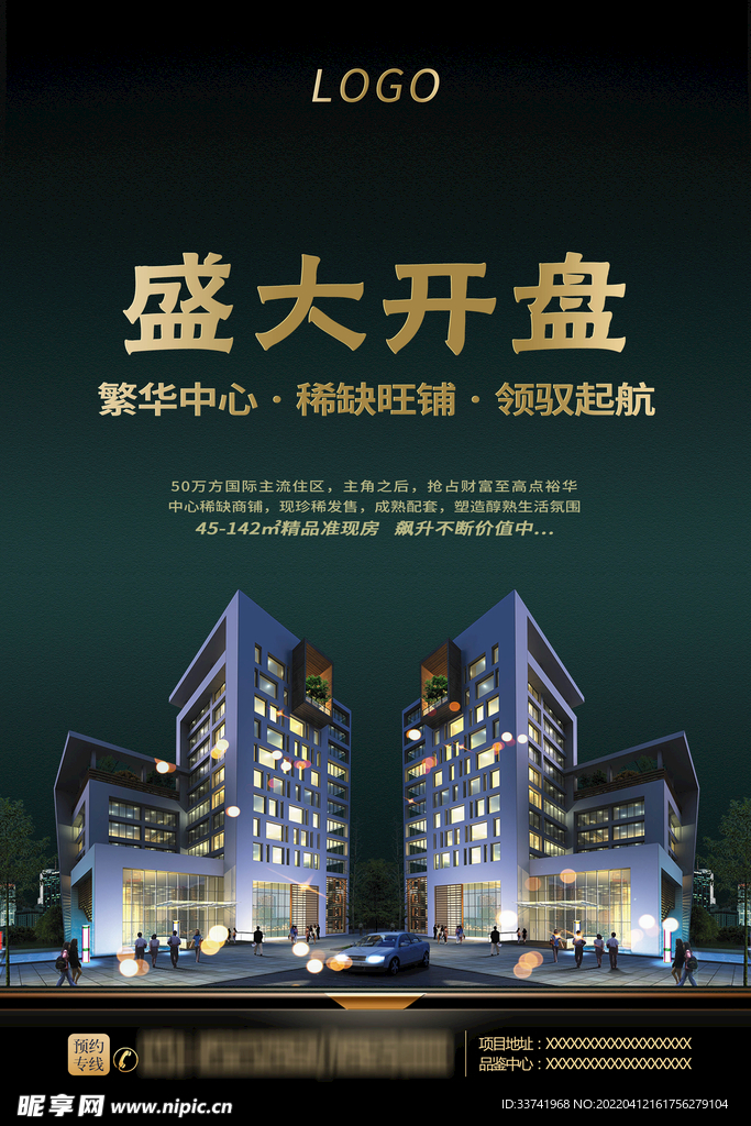 地产开盘海报 房地产活动海报