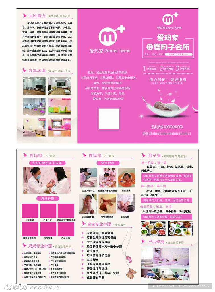 母婴三折页