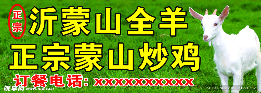 饭店招牌 全羊门头