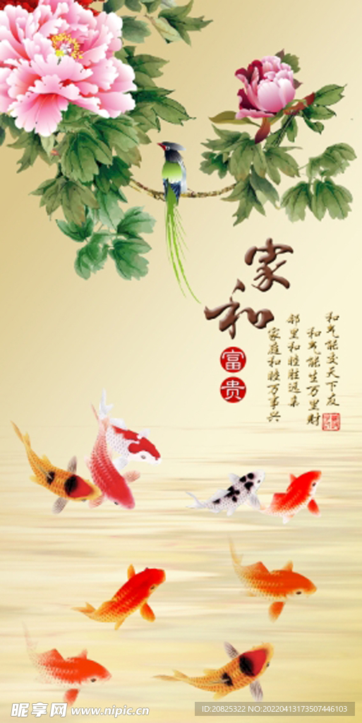 牡丹花开富贵九鱼玄关过道背景墙