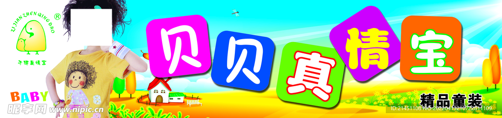 门头 店招 广告牌 童装招牌