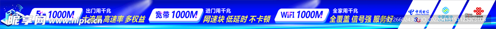 通讯公司三千兆广告
