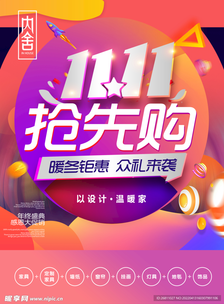 双11抢先购海报