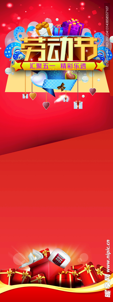 五一劳动节展架海报