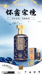 白酒海报