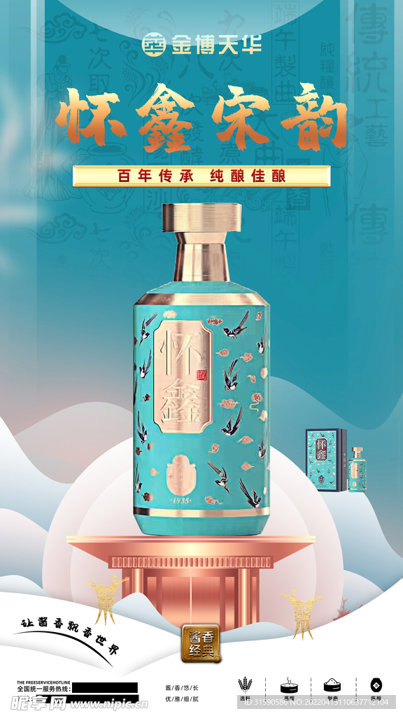 白酒海报