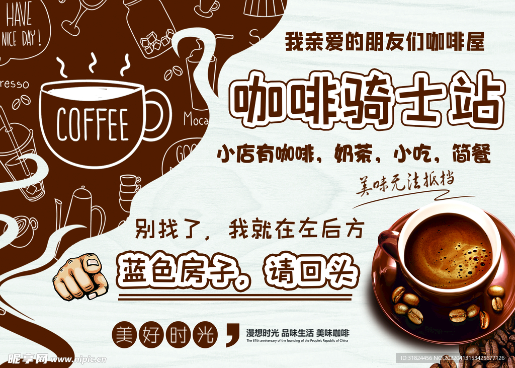 咖啡海报
