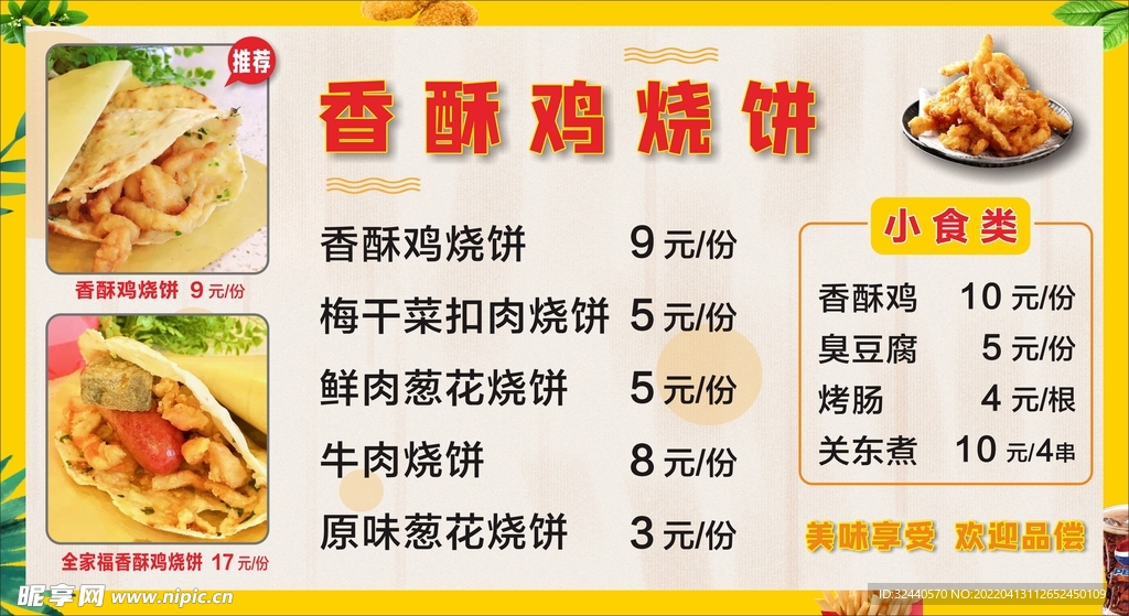 香酥鸡 菜单 小吃 