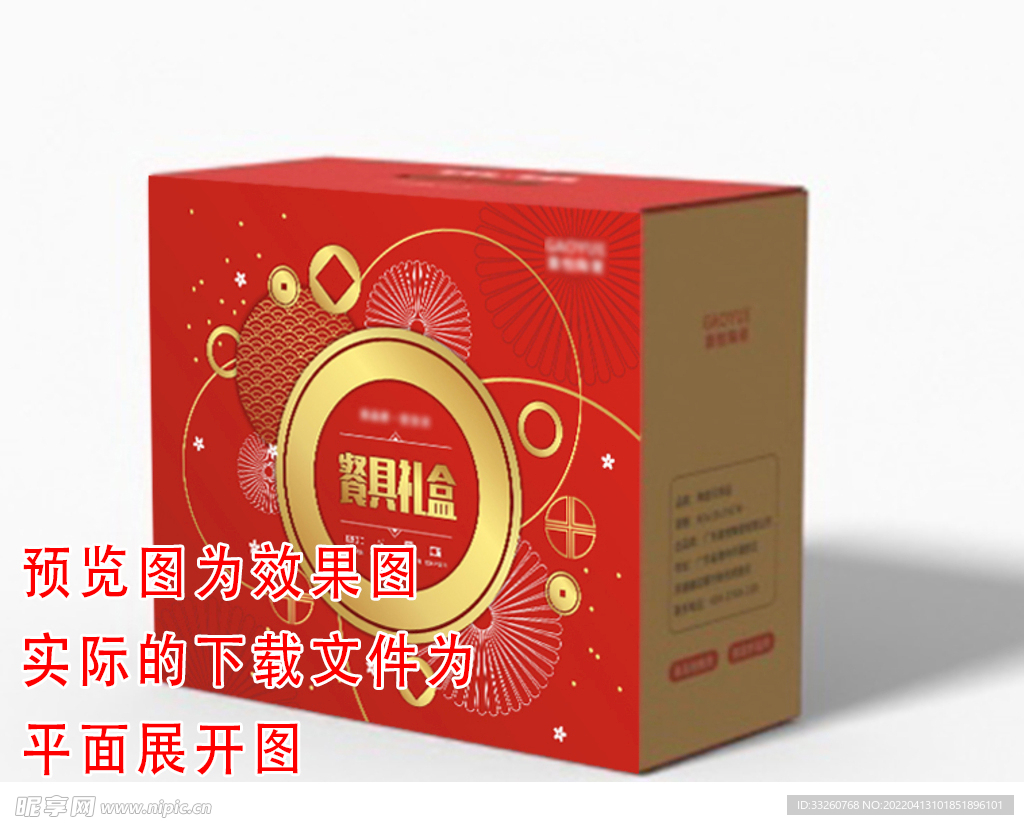 年货包装盒彩盒餐具 食品展开图