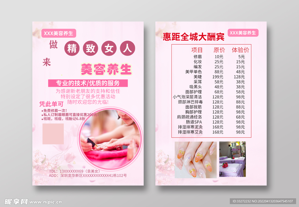 美容养生活动价目表模板