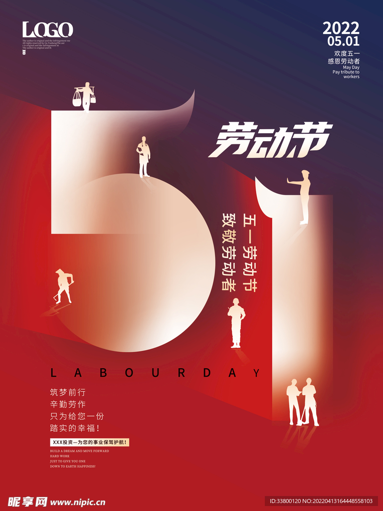 创意简约五一劳动节微信宣传海报