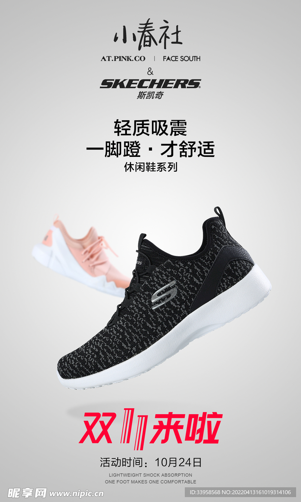 休闲鞋海报