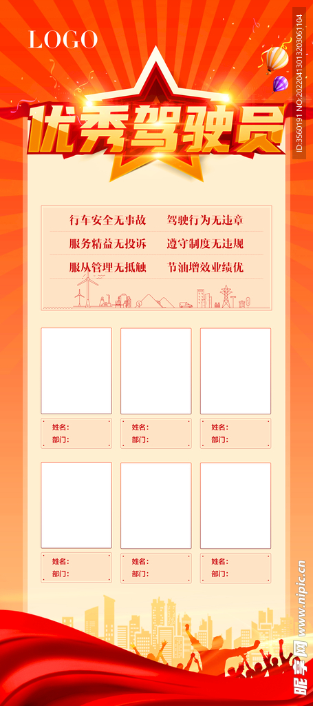 优秀驾驶员门型展架海报设计