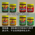 辣椒酱全系列包装瓶标标签设计 