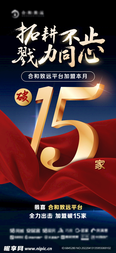 地产劲销15海报