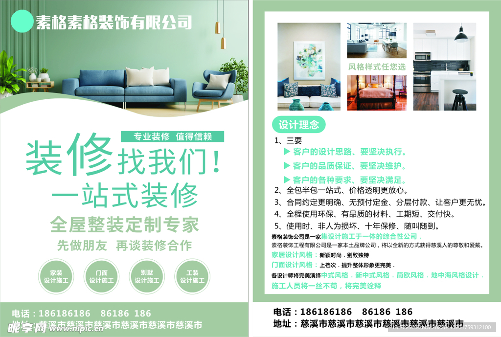 装修宣传单 全屋定制