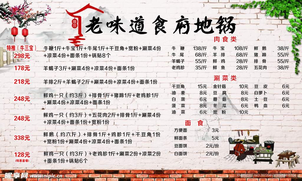 地锅美食价格表