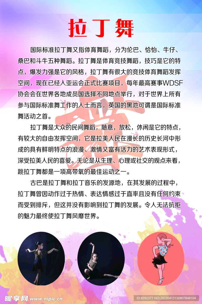 拉丁舞介绍