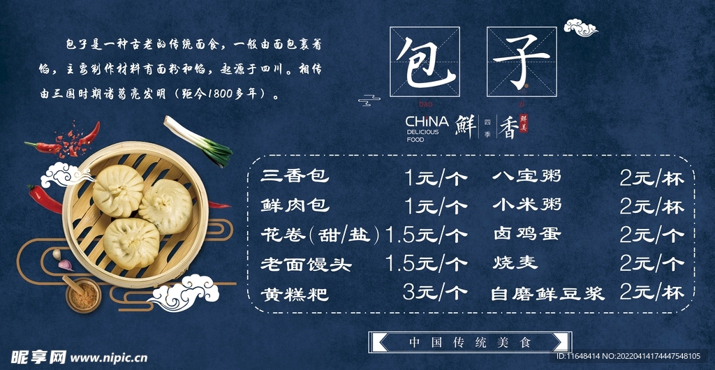 包子海报