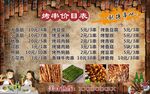 烧烤价目表