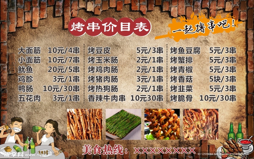烧烤价目表